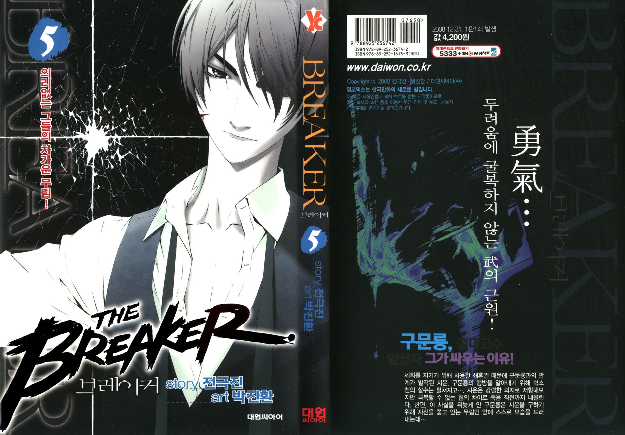 The Breaker Chapter 30 1